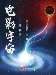 电影宇宙任我行